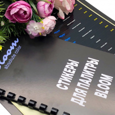 Стикеры для палитры Bloom книжка Стикеры для палитры Bloom книжка