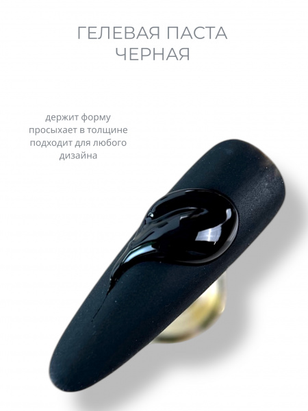 Гель-паста Bloom №2 ЧЕРНАЯ (5гр) - «Bloom» Гель-паста Bloom №2 ЧЕРНАЯ (5гр) - «Bloom»