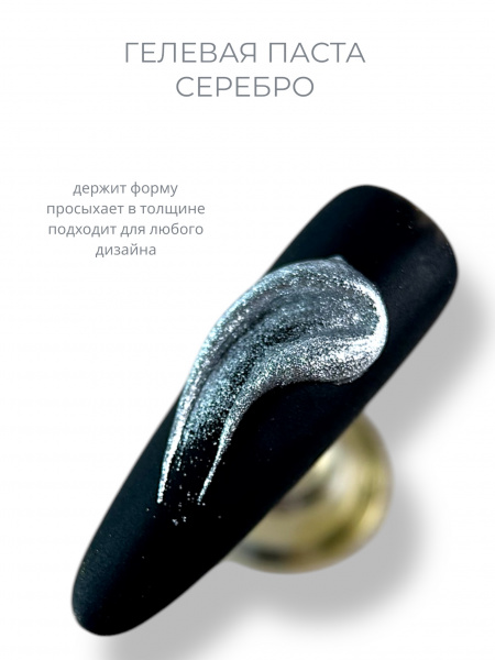 Гель-паста Bloom №4 СЕРЕБРО (5гр) - «Bloom» Гель-паста Bloom №4 СЕРЕБРО (5гр) - «Bloom»