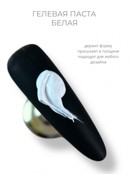 Гель-паста Bloom №1 БЕЛАЯ (5гр) - «Bloom» Гель-паста Bloom №1 БЕЛАЯ (5гр) - «Bloom»